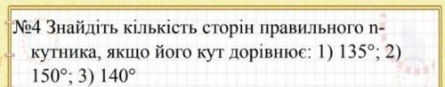 П= 360°/ 180°- 150°=12; как получилось такое решение? На фото выше условие задачи.