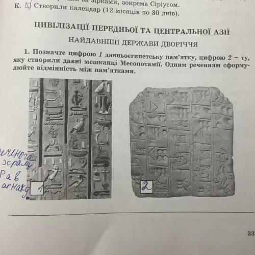 сделать задание «одним реченнням сформулюйте відмінність між пам‘ятками»