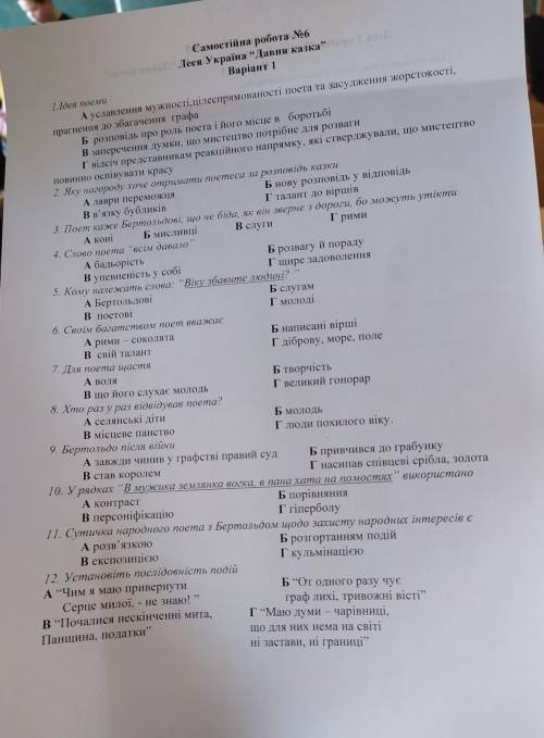 Самостійна робота Леся Українка Давня Казка 8 клас Українська література