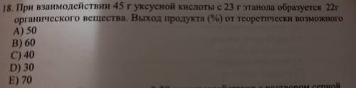 Задача номер 18 по химиис подробным объяснением .заранее .за букву без решения подаю жалобу.