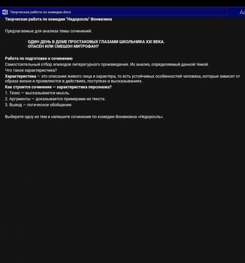 Напишите сочинение по комедии Недоросль Тема: Один день в доме Простаковых глазами школьника