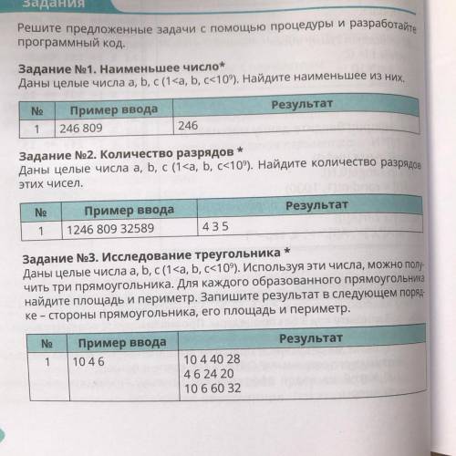 , информатика 10 класс . 1 и 2 задание