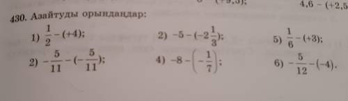 5), 430. Азайтуды орындаңдар: 1 1) - (+4); 2 5 2) (- 11 11 3 - 1 5) 6 -(+3); 2) -5 -(-23; -8 - А) +3