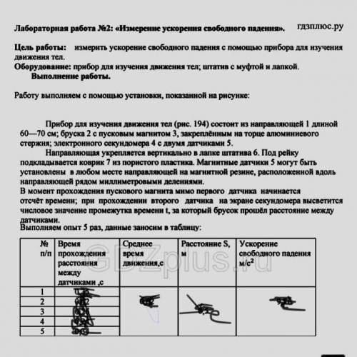 решить лабораторную работу указанную на фото? С показаниями 1)0,29 2)0,30 3)0,28 4)0,29 5)0,29