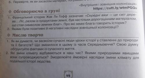 Всесвітня Історія 7кл Ігор стр.44 & 9 Щупак -Т