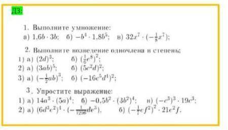 решить задания по теме : произведения одночленов