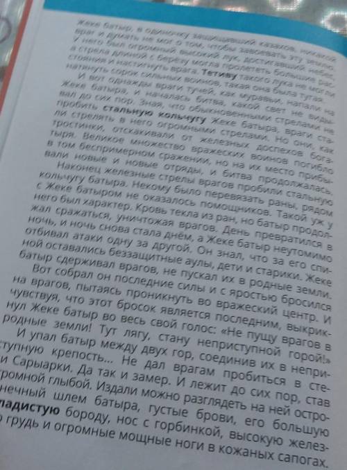 3. ответы на вопросы по содержанию прочитанного. Определи жанр произведения. Докажи. • Каким ты пред