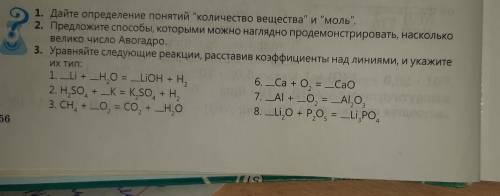 HOPN - o'H + o'eN 9.K + Cl, =KCI 5. C + 0, Co 4. Kakne arOMbl Moryr 6uTb Ha nropoh na KAKAOH vaun ne