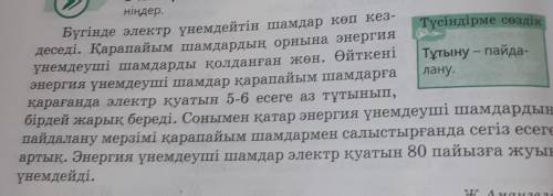 2. 2-тапсырма. Оку, аудару. Негiari сәйлемді тауып, кешіру Прочитать, перевести и выписать главную и