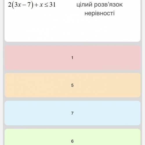 Знайдіть найбільший цілий розв’язок нерівності!