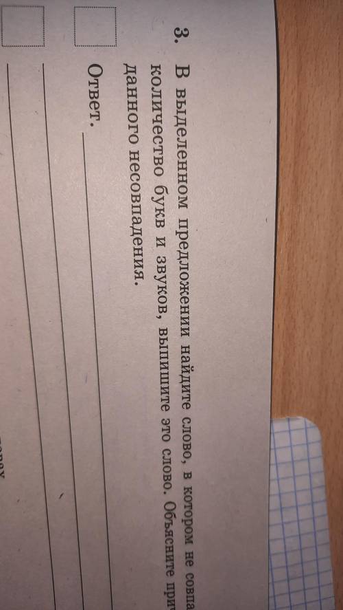 В выделенном предложении найдите слово, в котором не совпадает количество букв и звуков, выпишите эт