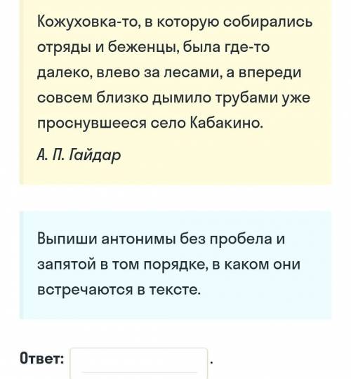 Прочитайте предложение и найдите в нем антонимы (анттнимическую пару или пары)