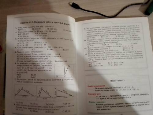 Задание №2 Проверьте себя в тестовой форме. Номера:1,2,7,9