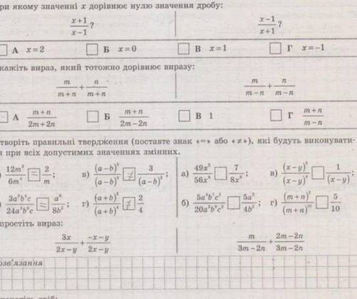 Утворить правельно твердження