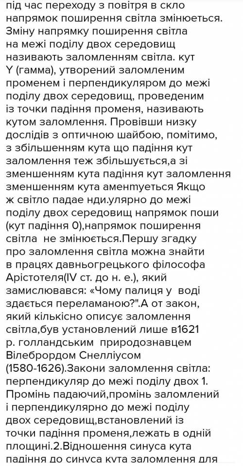 1.Світловий промінь, який перейшов із повітря у скло, зазнав заломлення. .Порівняйте кути падін­ня т