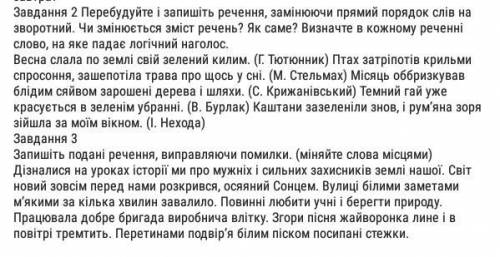 помагите в фото буду блогадарна очень надоПеревод на русский :Задание 2 Перестройте и запишите предл