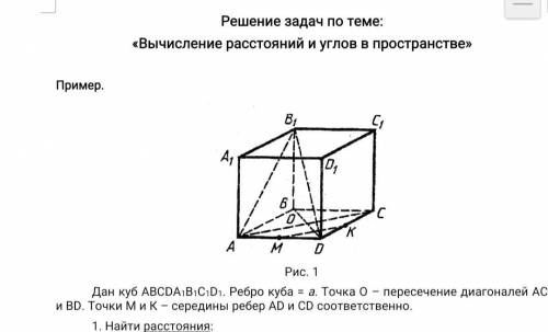 Начертите куб. Постройте общий перпендикуляр: двух скрещивающихся ребер куба (выбрать самим любые ск