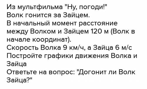 Придумайте задачу на Рух з життя ваших улюблених героїв