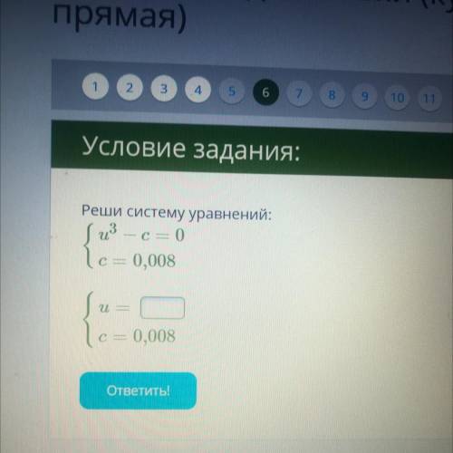 Решите систему уравнений я класс