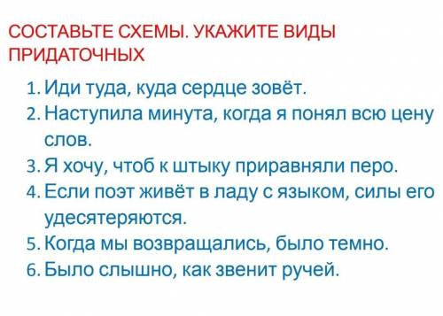 Составе схемы, укажите виды придаточных