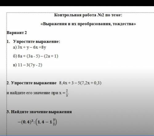 Контрольная работа 7 класс решения