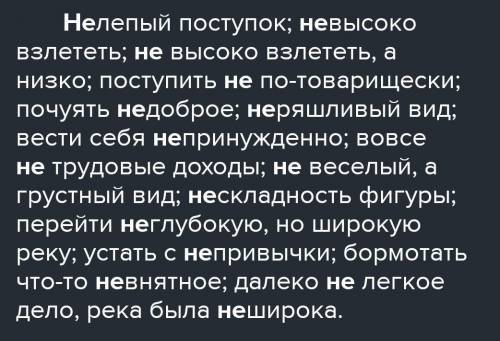 Запишите в тетрадь словосочетания. Раскройте скобки, выберите слитное или раздельное написание части