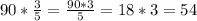 90*\frac{3}{5}=\frac{90*3}{5}=18*3=54