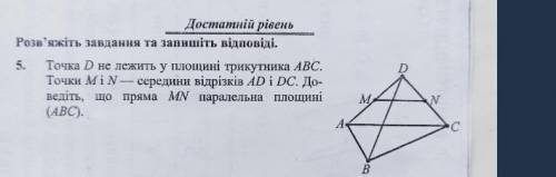 Математика, на скриншоте 5 завдання ГЕОМЕТРИЯ