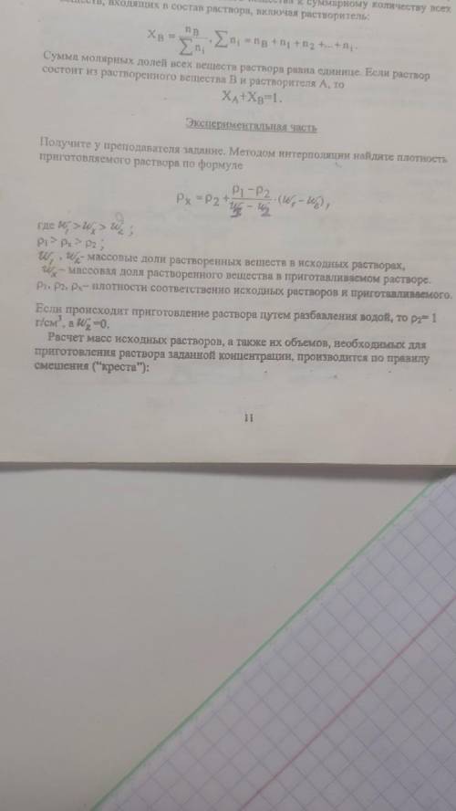 с лабораторной 1. Оформить лаб.работу по теме «Концентрация» (в МУ №1181 эта л/р под №2). В эксперим