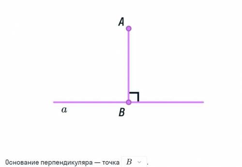 , я не понимаю какая точка основание перпендикуляра
