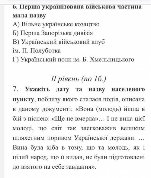 Контрольна робота з історії тема: Початок Української революції