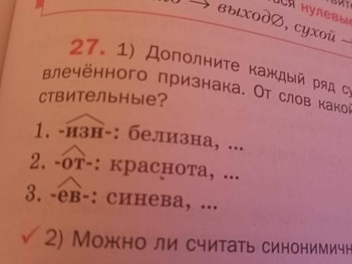 Дополните каждый ряд существительными со значением отвлеченного признака. От слов какой части речи о