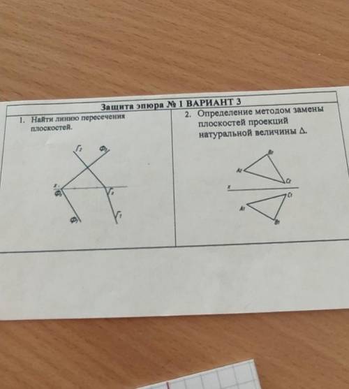 Найти линию пересечения плоскостей и второе