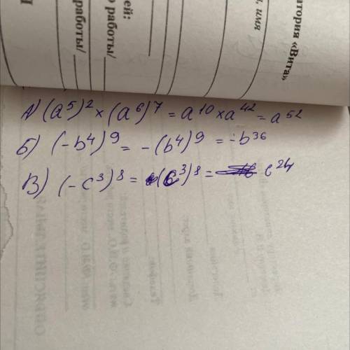 Упростите выражение А) (а^5)^2 ∙ (а^6)^7= Б) (-b^4)^9= В) (-c^3)^8=