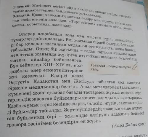 4. Деңгейлік тапсырманы орындаңдар. 1-деңгей. Мәтіндегі сөздік қорға енетін сөздерді теріп жазыңдар.