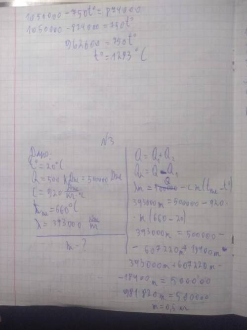 стальну деталь масою m=1,5 кг повністю розплавили витративши 1 МДж тепла. Визначте початкову темпера