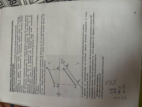 с чертежом Мне нужен наглядный рисунок по координатам А(10;20;15) В(0;25;10)