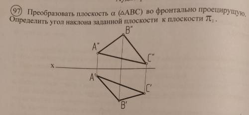 Преобразовать плоскость АБС во фронтально проецирущую. Определите угол наклона заданной плоскости к