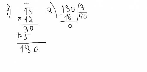 Решите пример в столбик 15 х 12 : 3