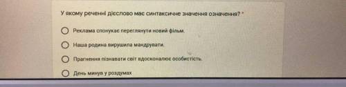 У якому реченні дієслово має синтаксичне значення означення