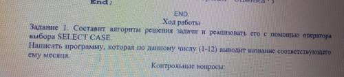 Задание 1. Не знаю как делать кто можетсрок сдачи сегодня