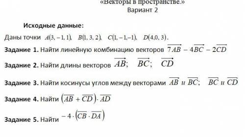 Векторы в пространстве, Высшая математика , заранее .