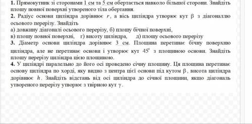 1. Прямоугольник со сторонами 1 см и 5 см вращается вокруг большей стороны. Найдите площадь полной п