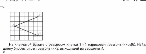 На клеточной бумаги с размером клетки 1 x 1 нарисован треугольник ABC Найдите длинну биссектрисы тре