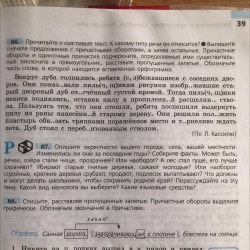 86. Прочитайте и озаглавьте текст. К какому типу речи он относится? Выпишите сначала предложения с п