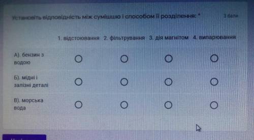 Установіть відповідність між сумішшю і розділення: