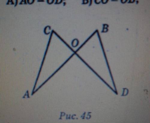 Відомо, що AB=CD (рис 45) Точка О ділить кожний із вiдрiзкiв АВ і СD у відношенні 2 : 1, рахуючи від