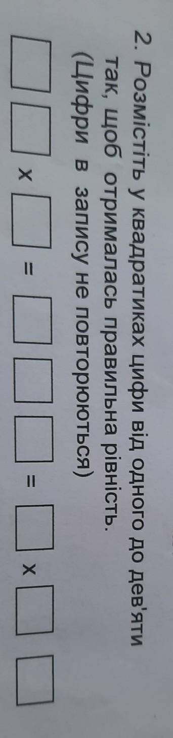 розмістіть у квадратиках числа від одного до дев'яти так, щоб отрималось правильна відповідь