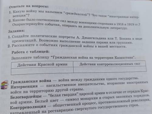 Заполните таблицу “Гражданская война на территории Казахстана”. Действия Красной армии Действия конт