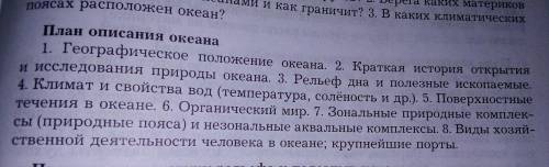 План описания Индийского океана.